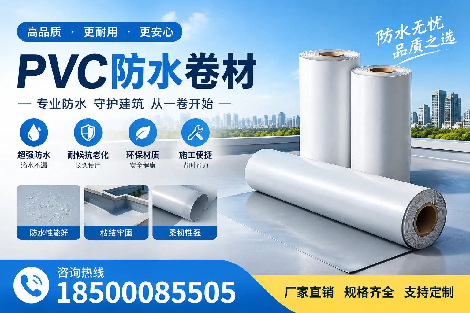 选择pvc防水卷材时，武汉用户的常见疑问